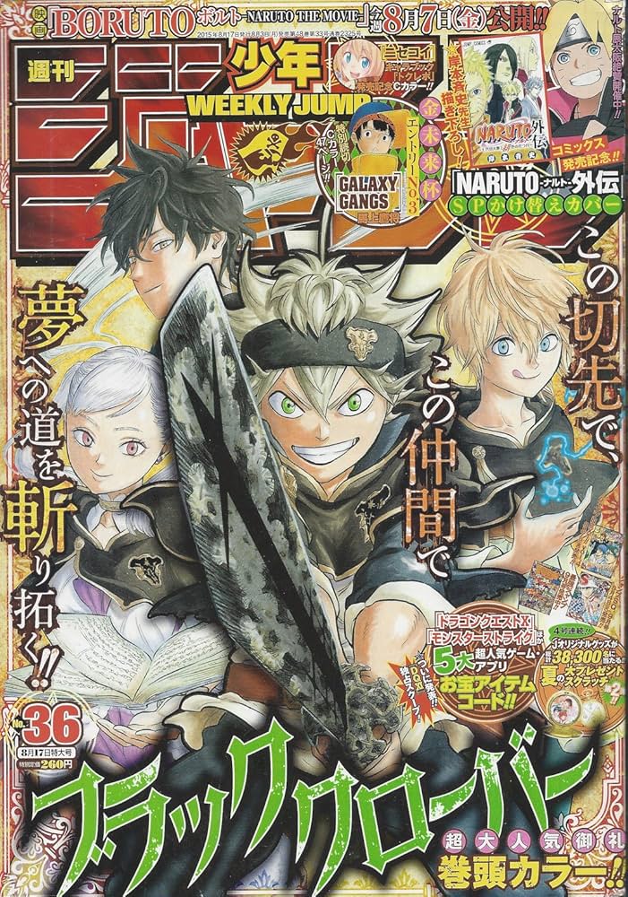 Amazon.co.jp: 週刊少年ジャンプ 2015年8月17日号 36号 : 本